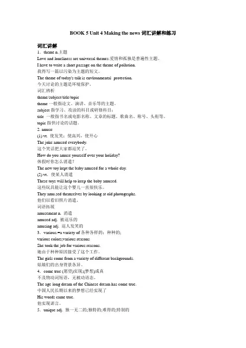 高中英语必修五unit4词汇讲解和练习