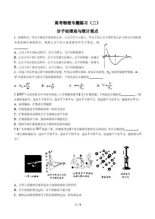 高考物理-分子动理论与统计观点-专题练习(二) (含答案与解析)