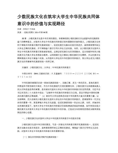少数民族文化在筑牢大学生中华民族共同体意识中的价值与实现路径