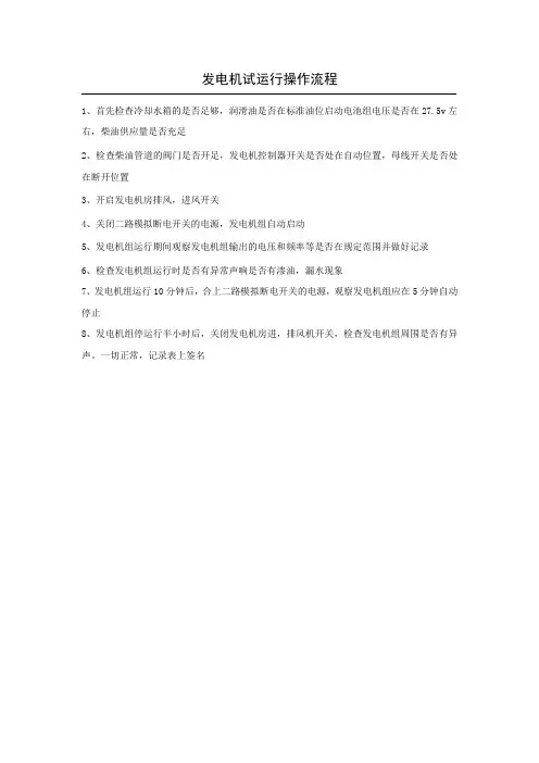 发电机试运行操作流程