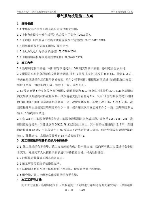 烟气系统改造整体提升方案