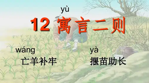 部编人教版二年级语文下册《 寓言二则》课件PPT(2020新审)