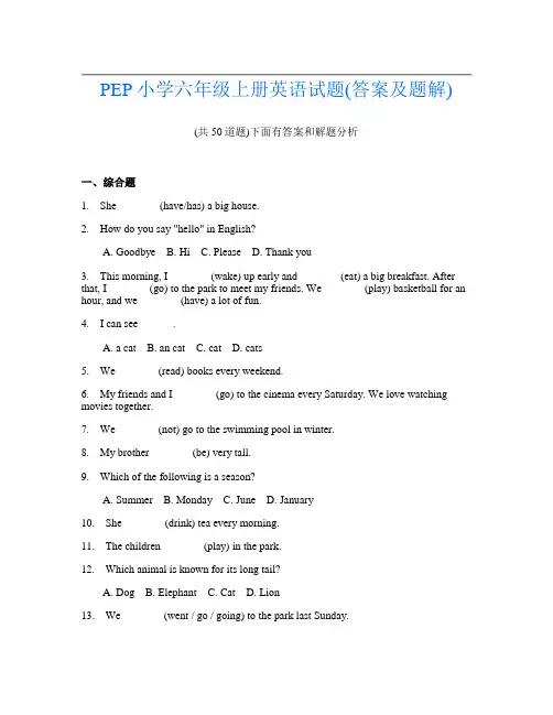 PEP小学六年级上册英语试题(答案及题解)