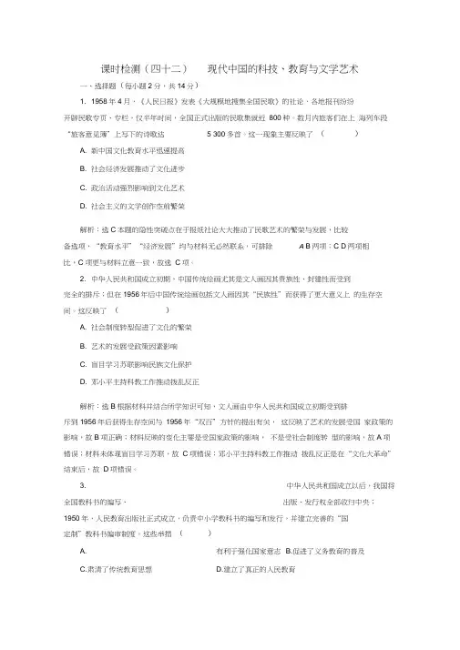 新课改瘦专用2020版高考历史一轮复习课时检测四十二现代中国的科技教育与文学艺术含解析