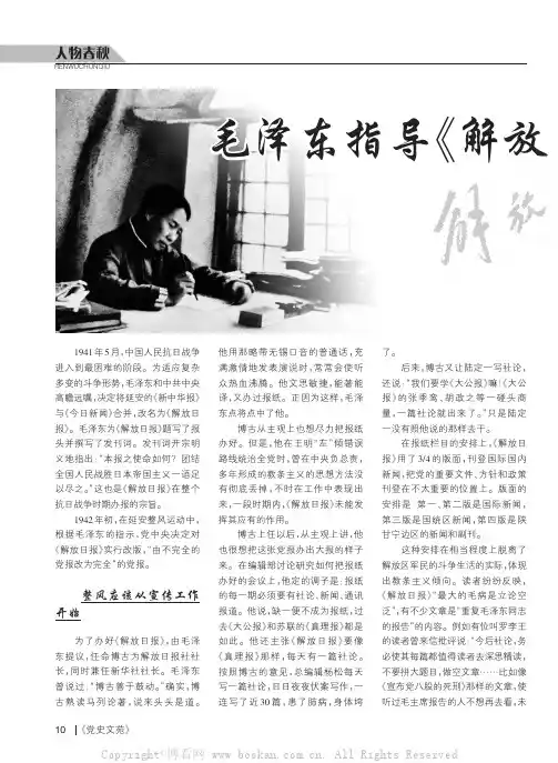 毛泽东指导《解放日报》改版整风