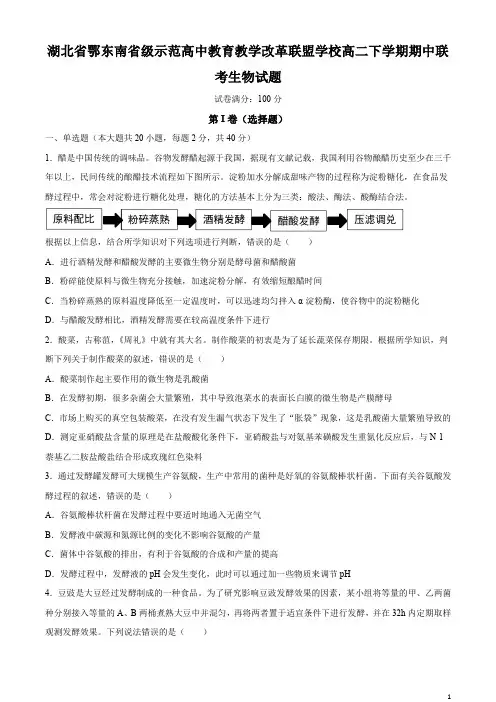 2020-2021学年湖北省鄂东南省级示范高中教育教学改革联盟学校高二下学期期中联考生物试题
