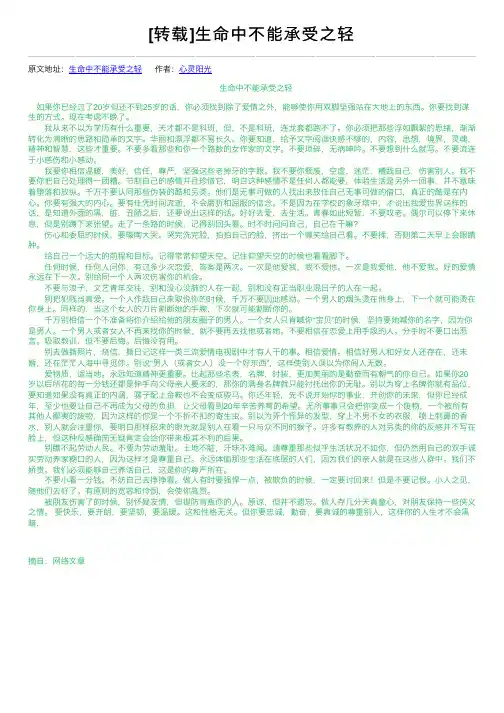 [转载]生命中不能承受之轻