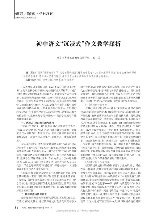 初中语文“沉浸式”作文教学探析