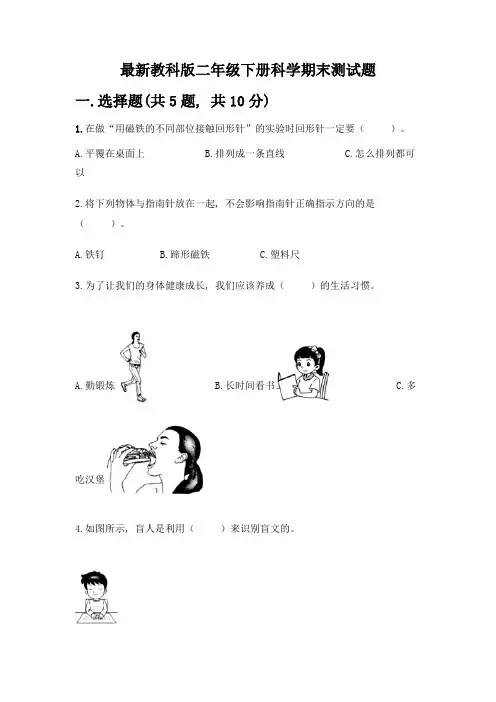 最新教科版二年级下册科学期末测试题含完整答案【各地真题】