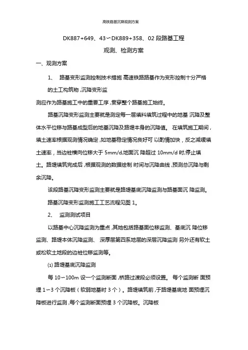 高铁路基沉降观测方案
