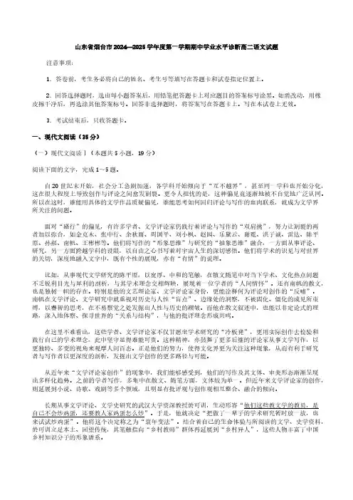 山东省烟台市2024—2025学年度高二第一学期期中学业水平诊断语文试题(含答案)