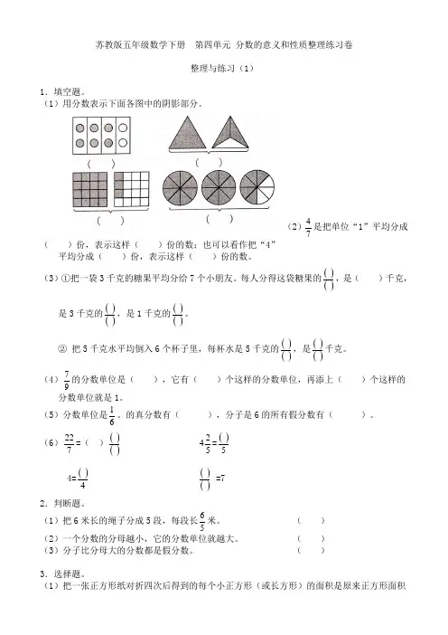 苏教版五年级数学下册  第四单元 分数的意义和性质整理练习卷