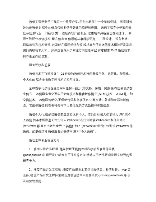 通信工程的就业方向是什么？.