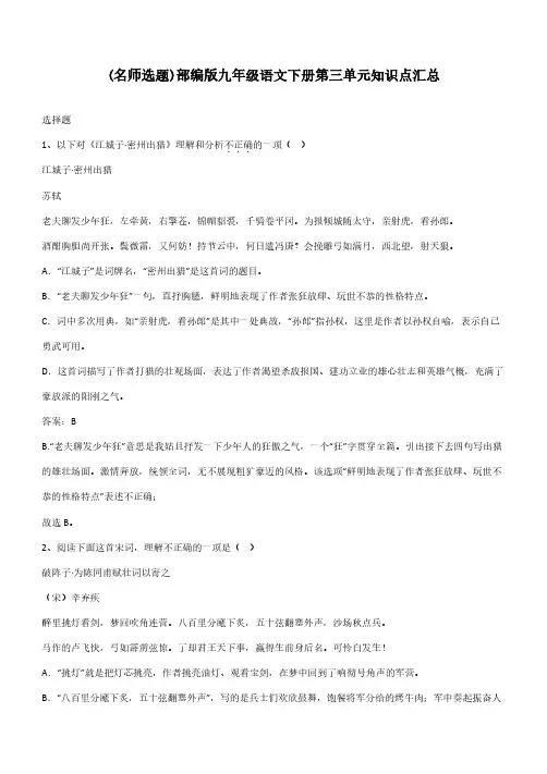 部编版九年级语文下册第三单元知识点汇总