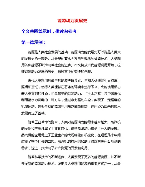 能源动力发展史