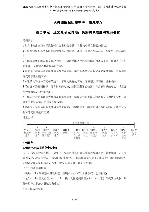 2019人教部编版历史中考一轮总复习学案设计 辽宋夏金元时期：民族关系发展和社会变化(考纲要求+知识