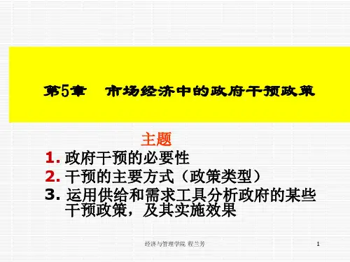市场经济中的政府干预