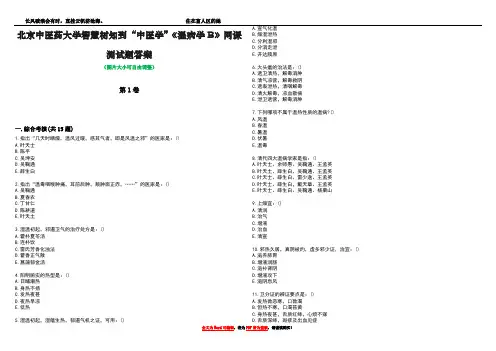 北京中医药大学智慧树知到“中医学”《温病学B》网课测试题答案4