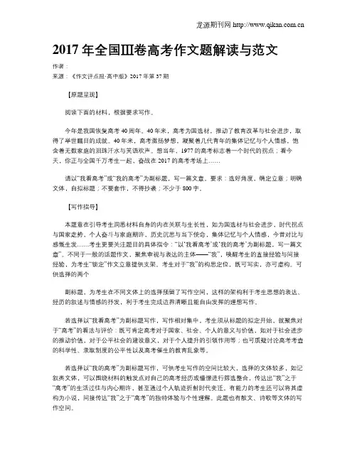 2017年全国Ⅲ卷高考作文题解读与范文
