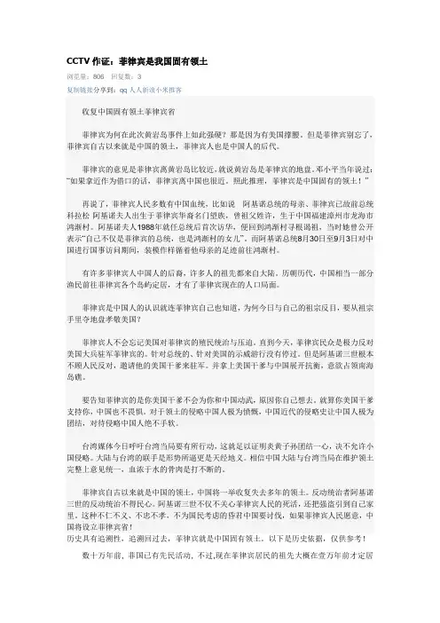 央视主播和佳口误称菲律宾是中国领土