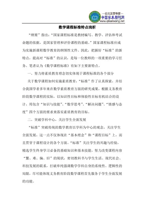 数学课程标准特点