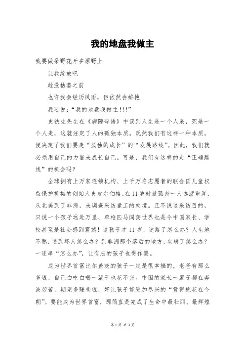 我的地盘我做主_高一作文
