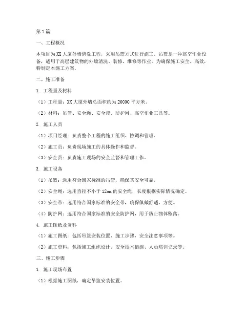 安装吊篮_施工方案(3篇)
