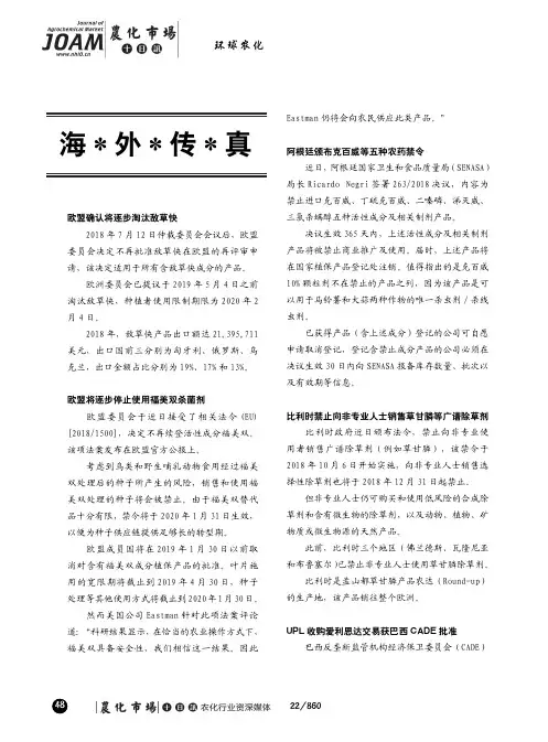 UPL收购爱利思达交易获巴西CADE批准