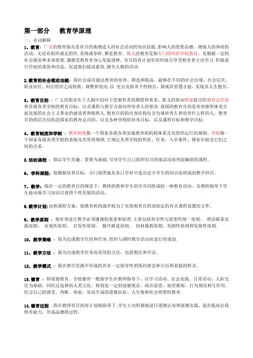 (333)教育综合模拟试题及答案完整版