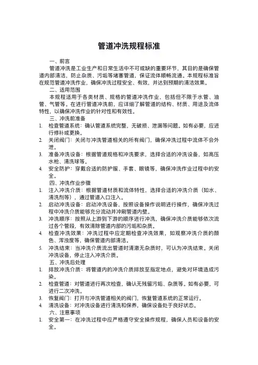 管道冲洗规程标准