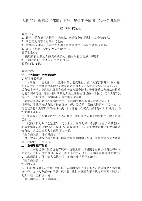 新人教版(部编)《四单元 我会努力的  13 我能行》公开课教案_15