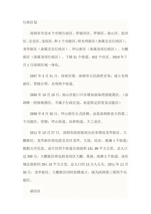 2000年深圳的行政区划分
