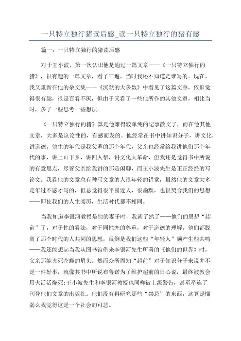 一只特立独行猪读后感_读一只特立独行的猪有感