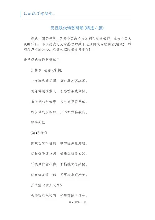 元旦现代诗歌朗诵(精选6篇)