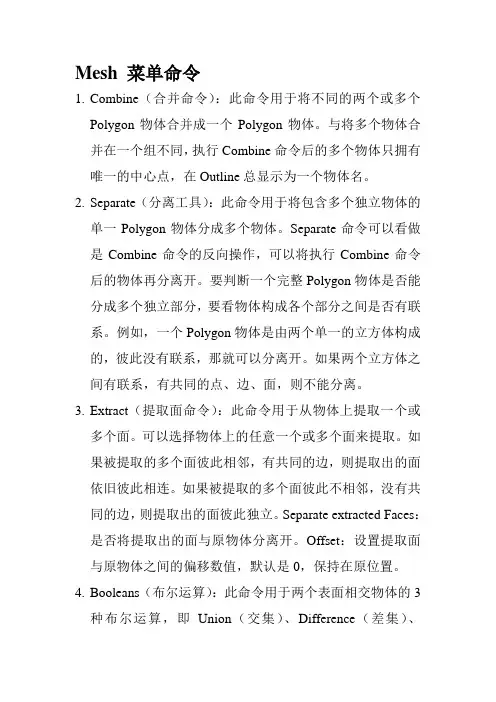maya多边形建模常用命令
