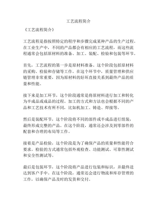 工艺流程简介