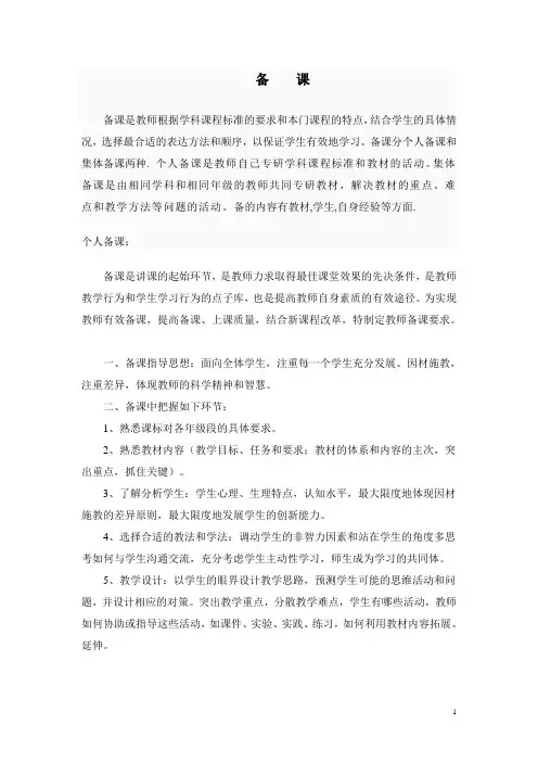 备    课