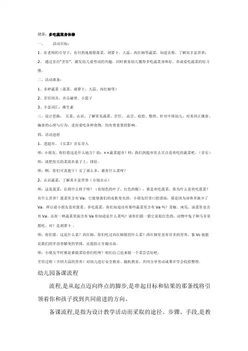 多吃蔬菜好处多(幼儿园)