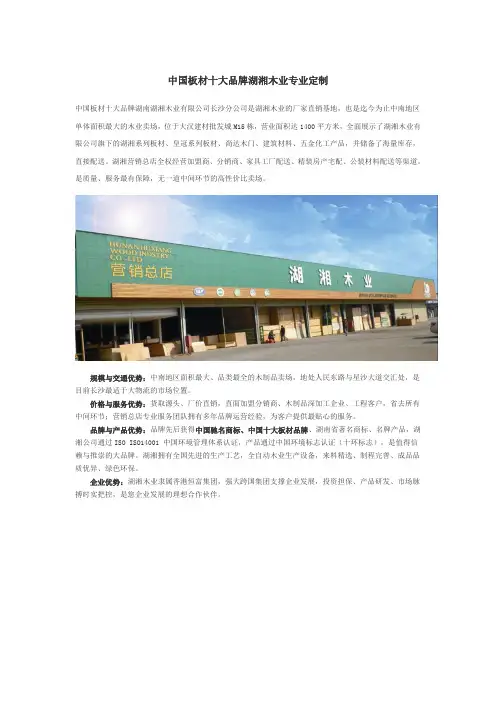中国板材十大品牌湖湘木业