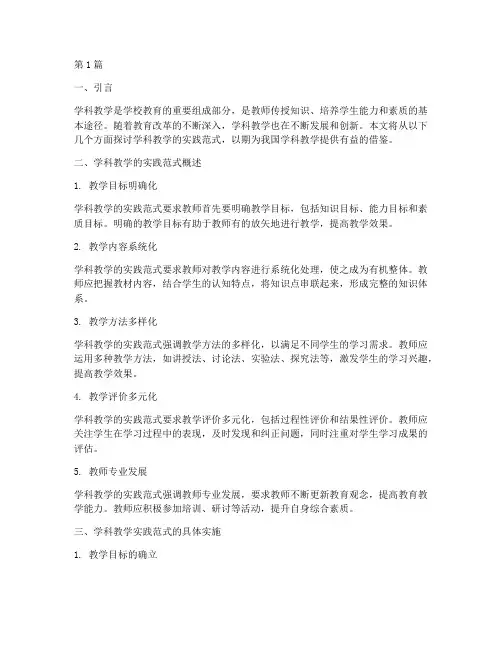 学科教学的实践范式(3篇)
