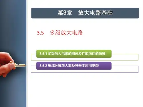模拟电子技术模拟电子技术第5版-胡宴如 第5版-胡宴如 ch35 多级放大电路