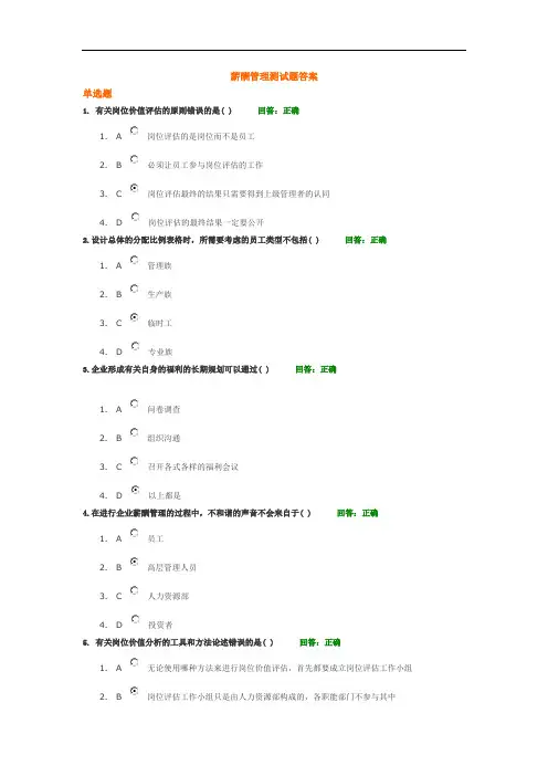 薪酬管理测试题答案