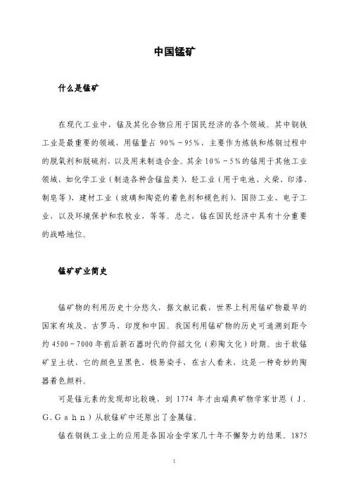中国锰矿