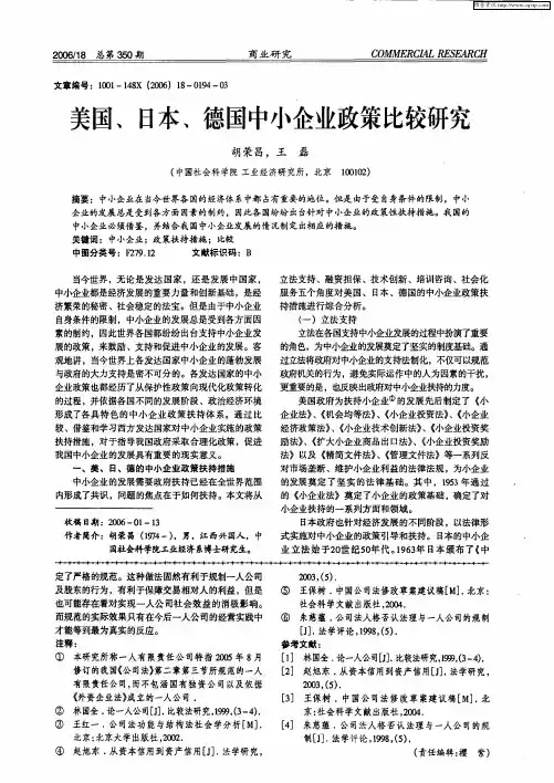 美国、日本、德国中小企业政策比较研究