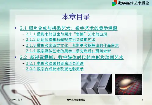 数字艺术概论 优质课件