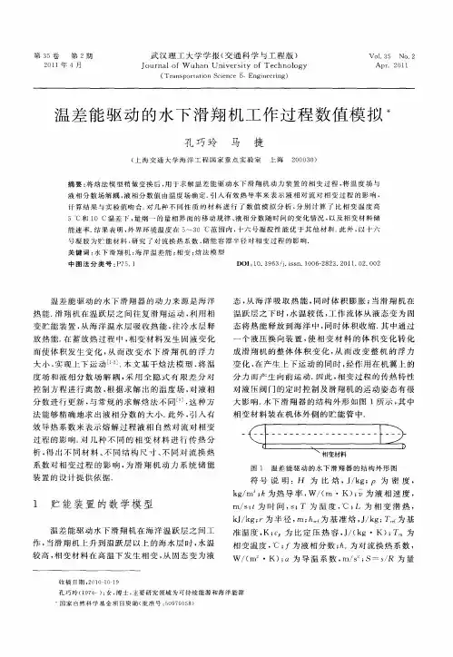 温差能驱动的水下滑翔机工作过程数值模拟