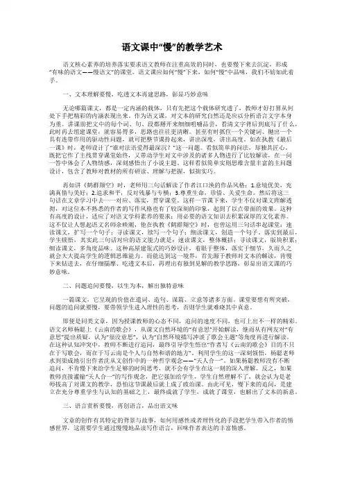 语文课中“慢”的教学艺术