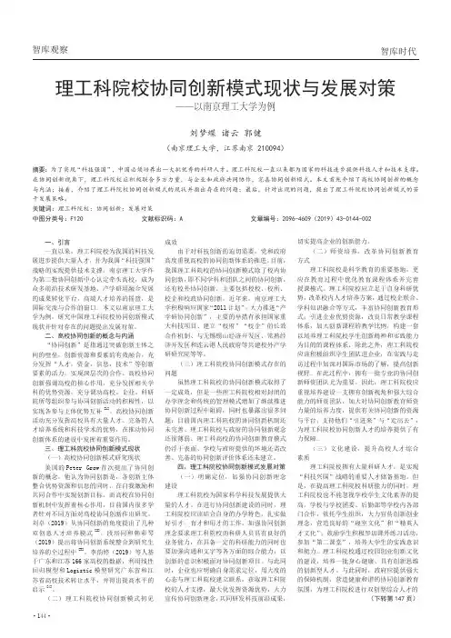 理工科院校协同创新模式现状与发展对策——以南京理工大学为例