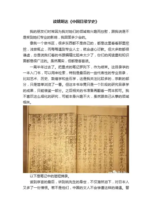 读姚明达《中国目录学史》