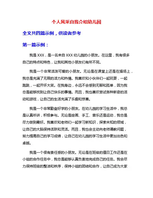 个人风采自我介绍幼儿园